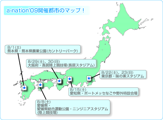 a-nation'09開催都市マップ