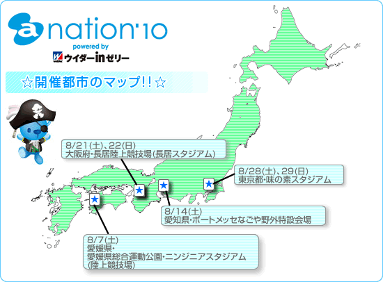a-nation'10会場のマップ