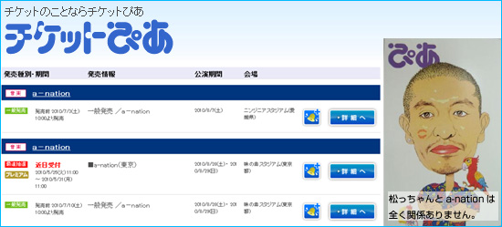 a-nation 2013 チケット情報