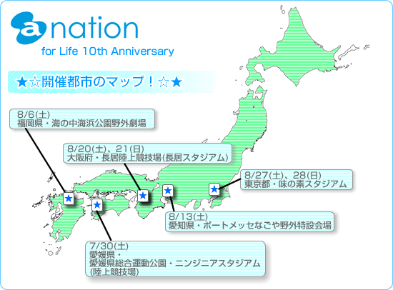 a-nation 2011 �J�Ós�s�̃}�b�v