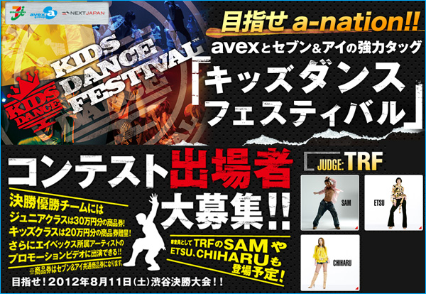 a-nation 2012 �L�b�Y�_���X�t�F�X�e�B�o��