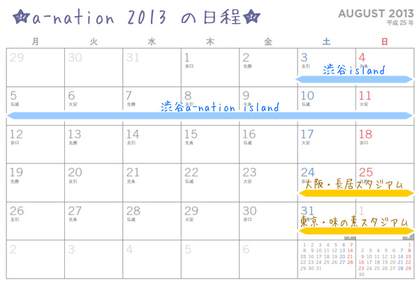 a-nation 2013 ����