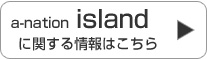 a-nation island�Ɋւ�����͂�����
