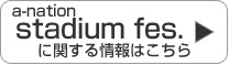 a-nation stadium fes.�Ɋւ�����͂�����