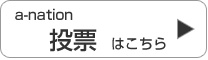 a-nation���[�͂�����