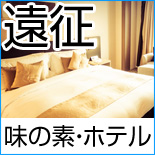 ���̑f�X�^�W�A���@�����ɕ֗��ȃz�e��