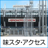 ���̑f�X�^�W�A���@�A�N�Z�X