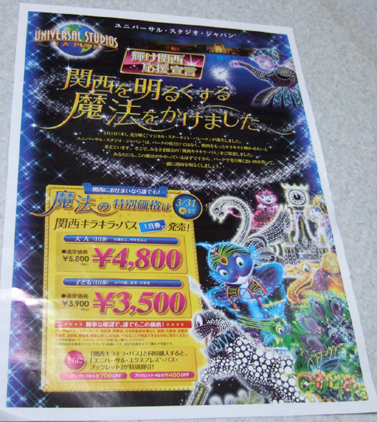 USJ マジカル・スター・パレード